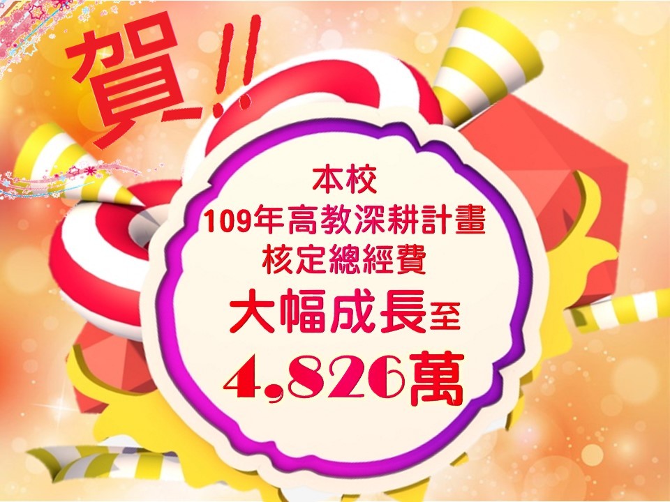 高教深耕