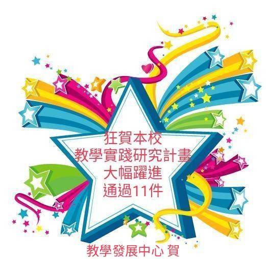 教學實踐