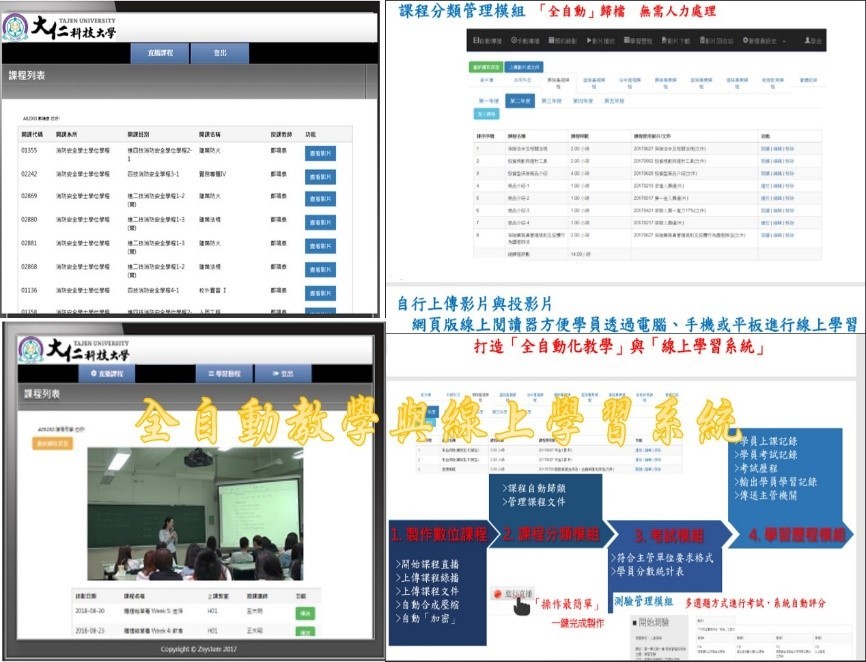 全自動教學與線上學習系統
