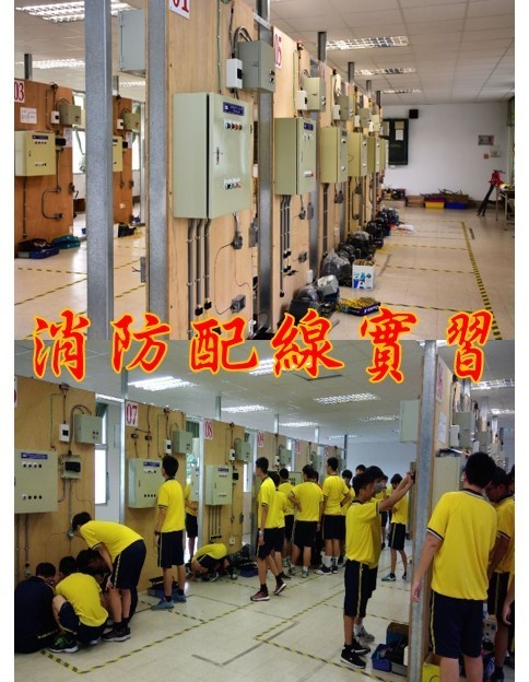 消防配線實作場域