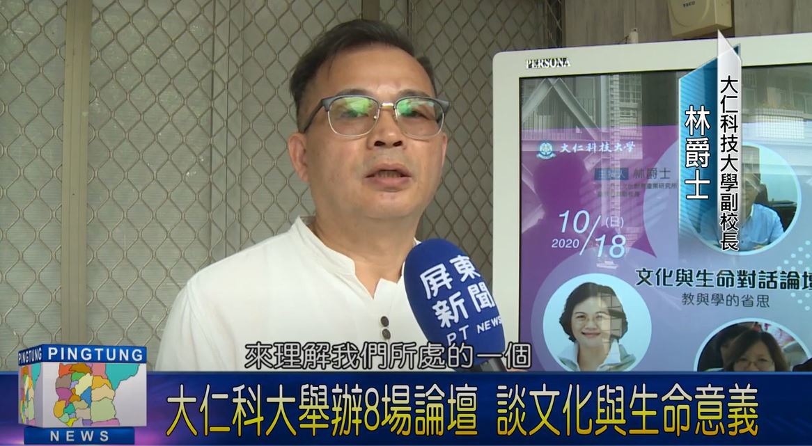 文化與生命對話論壇