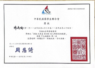 藥學系_2026年第18屆大藥盃PCE病人用藥諮詢競賽115.05.23~115.05.24圖片