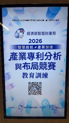 多媒系-產業專利分析與布局競賽115.07.03圖片