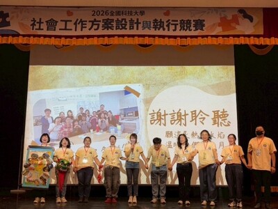 社工系_全國科技大學社會工作方案設計與執行競賽115.05.04~115.05.15圖片
